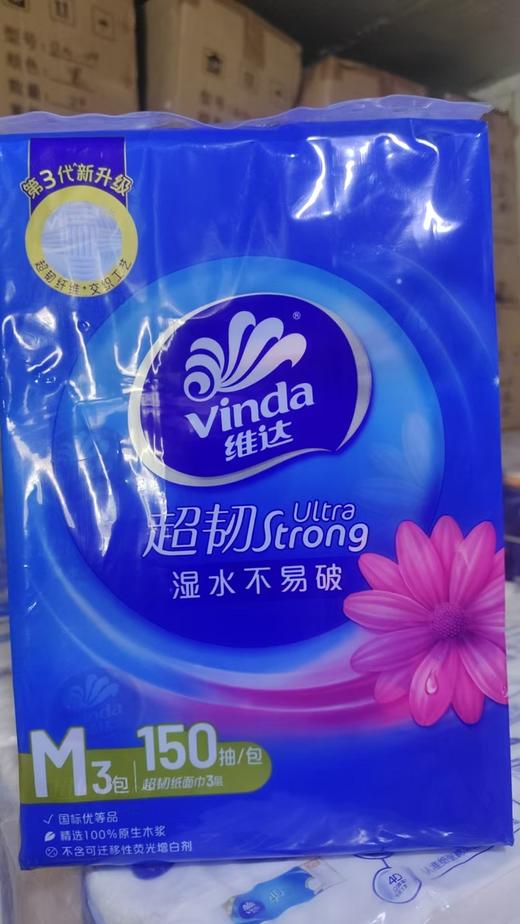 维达超韧抽纸（3层*150抽/包3包/） 商品图3