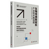 生物传感器新材料产业技术路线图 中国科协产业与技术发展路线图系列丛书 商品缩略图0