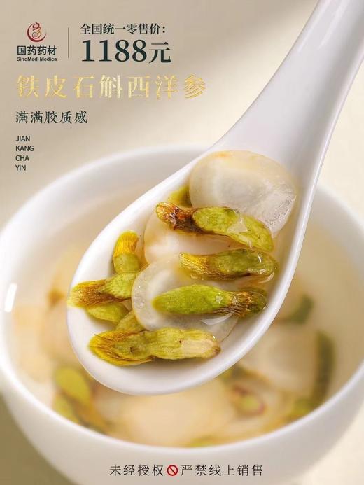 国药药材-铁皮石斛西洋参 商品图6