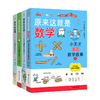 【6-12岁】《原来这就是数学：小天才漫画数学故事》（全4册）+小天才超强图解语法（2册） 商品缩略图2
