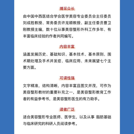 脂肪美容整形外科学  整形外科学经典著作 商品图2