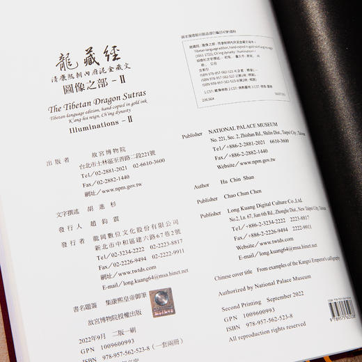 【绝版好书】《龙藏经 图像之部Ⅰ、Ⅱ》八开精装厚册，2022年台北故宫博物院初版 商品图14