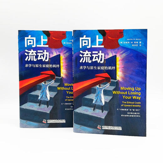 向上流动：求学与原生家庭的羁绊 商品图8