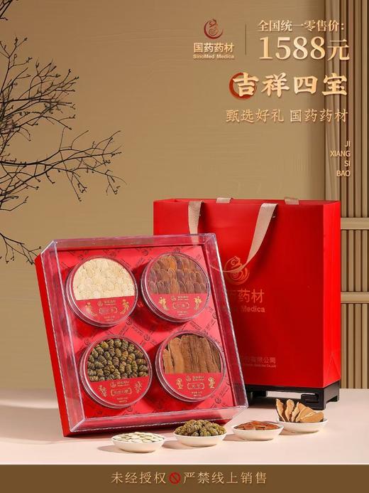国药药材-吉祥四宝 商品图8