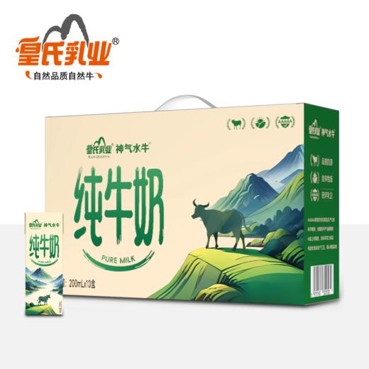 【新品上市】神气水牛纯牛奶绿款200ml*10盒（新旧包装随机发） 商品图1