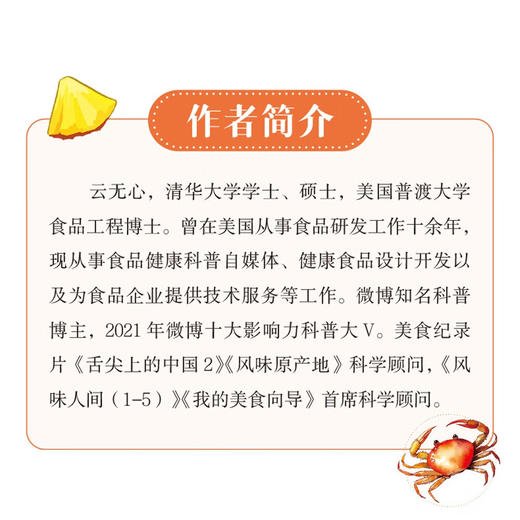 写给吃货的分子美食学：探寻风味人间背后的美食故事 商品图2