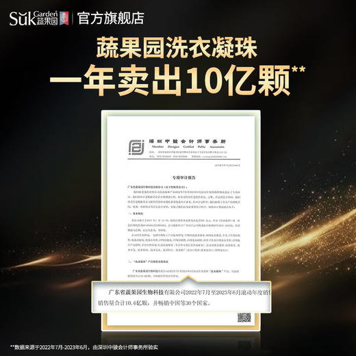 SukGarden蔬果园3D炫彩护色香氛洗衣凝珠（浓缩强效型）10g*50*3 商品图6