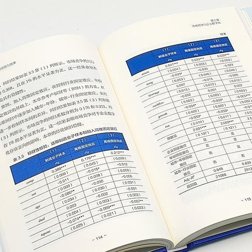 企业数字化的动因与效果：企业应对数字化转型挑战新视角 商品图9