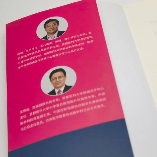 实用肺癌诊疗手册 商品图9