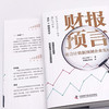 财报预言：用会计数据预测企业发展（读懂财务报表，看清企业发展趋势！） 商品缩略图6