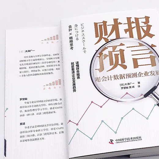 财报预言：用会计数据预测企业发展（读懂财务报表，看清企业发展趋势！） 商品图6