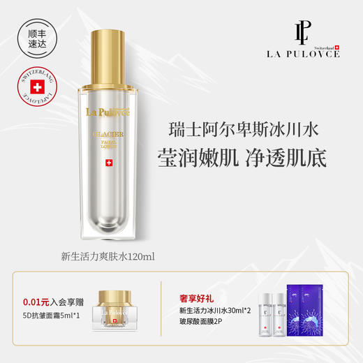 La Pulovce 拉普瑞斯新生美颜爽肤水男女补水保湿水清爽滋润120ml 商品图0