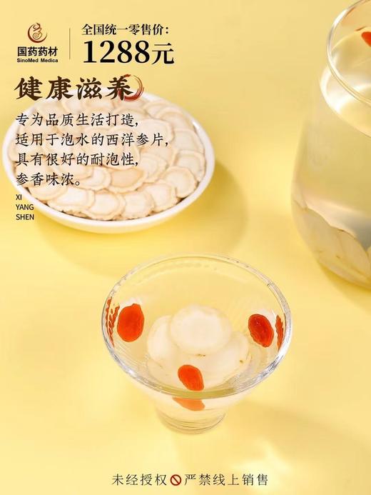 国药药材-西洋参 商品图7