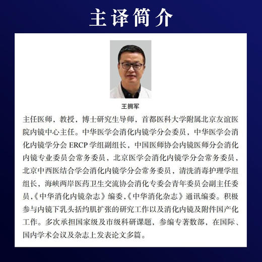 ERCP基础与操作（原书第3版） 内镜介入诊疗指南 商品图2