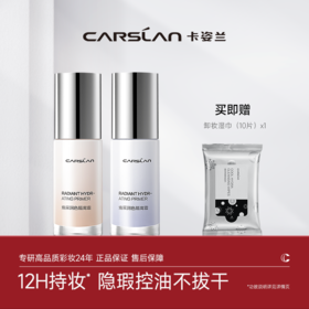 鹿鹿严选·【卡姿兰Carslan】焕采润色隔离霜（升级版）