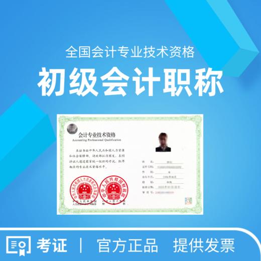 初级会计职称 商品图0