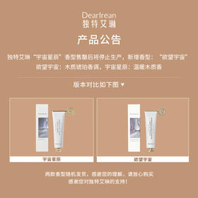 独特艾琳   凝润护手霜35ml-宇宙星辰