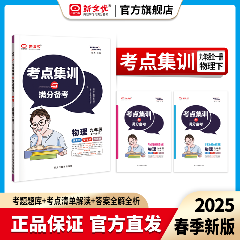 2026春九年级 人教版 物理下册《考点集训与满分备考》