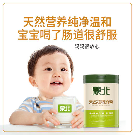 蒙北 天然植物奶粉 600g/罐【30g*20袋】 商品图2
