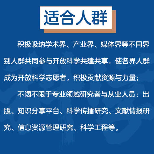 开放科学：人工智能时代的呼唤 商品图2