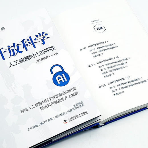 开放科学：人工智能时代的呼唤 商品图8