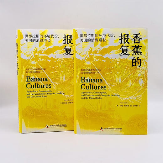 香蕉的报复：洪都拉斯的环境代价，美国的消费增长 商品图7