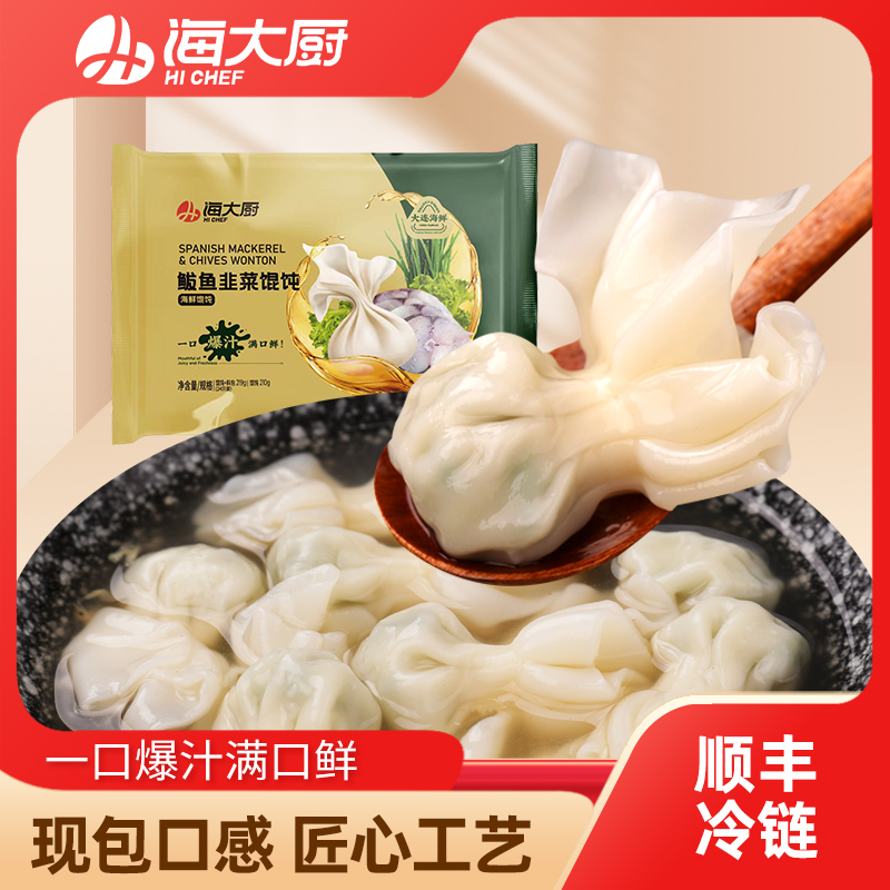 海大厨-鲅鱼韭菜馄饨