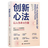 创新心法 : 以人为本的力量 商品缩略图6