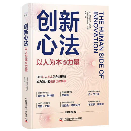 创新心法 : 以人为本的力量 商品图6