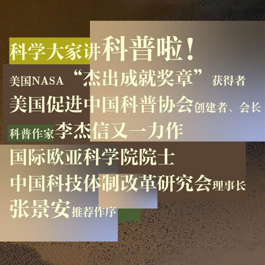 伸出宇宙外的手：解答关于物理、宇宙和生命的前沿科学问题（科普名家李杰信全新力作！） 商品图1