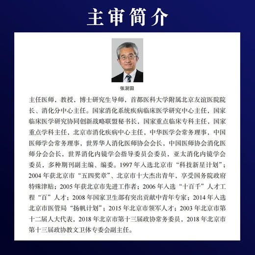 ERCP基础与操作（原书第3版） 内镜介入诊疗指南 商品图3