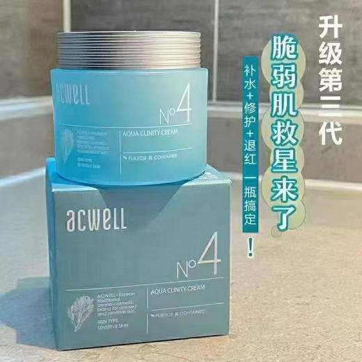 艾珂薇N4面霜acwell舒缓保湿急救敏感肌保湿补水面霜 50ml 商品图0