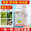 高氯啶虫脒呋虫胺套餐杀虫剂大田小麦果树柑橘蚜虫专用农用杀虫剂 商品缩略图3