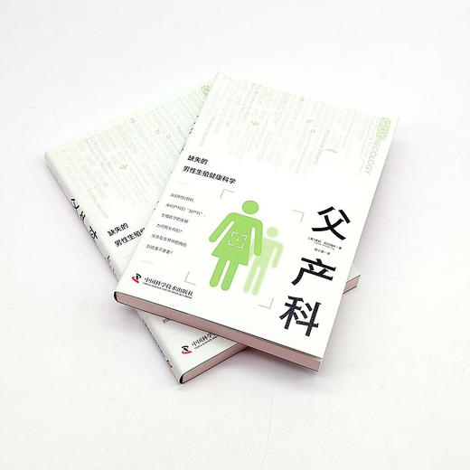 父产科：缺失的男性生殖健康科学 商品图8