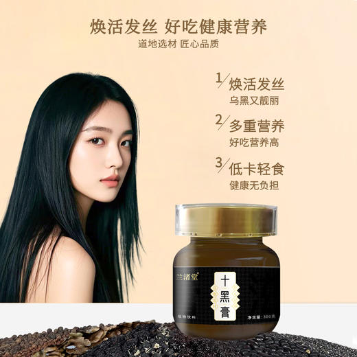 【年货节：自研膏滋买1送1】兰渚堂自研十黑膏 玉竹膏 玉灵膏 肥儿膏 肥健膏 黄精膏 山楂六物膏 商品图4