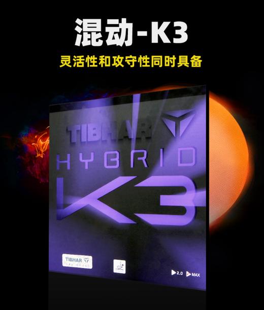 Tibhar挺拔K3 Pro / K3 菲利克斯同款 粘性内能蛋糕海绵反胶套胶 商品图2