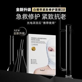 韩国sudee素玳 紧致修护白绷带面膜2.0（5片/盒）