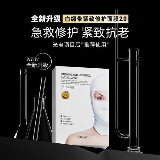 韩国sudee素玳 紧致修护白绷带面膜2.0（5片/盒） 商品图0