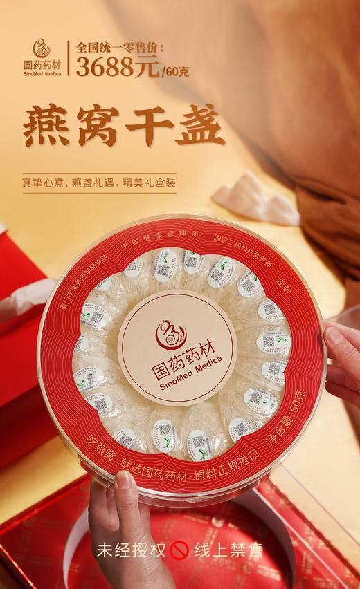 国药药材-燕窝干盏 商品图6