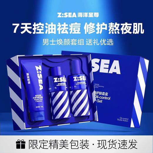 商城【送礼指南】海洋至尊男士水律控油护肤套盒（三件套） 商品图1