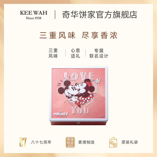 【奇华迪士尼米奇米妮什锦礼盒】米奇奶油味曲奇饼干/米妮奶油味曲奇饼干/花生脆糖 商品图2