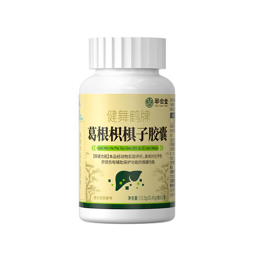 翠云堂健舞鹤牌葛根胶囊护肝养肝降肝火熬夜护肝官方正品旗舰店 商品图5