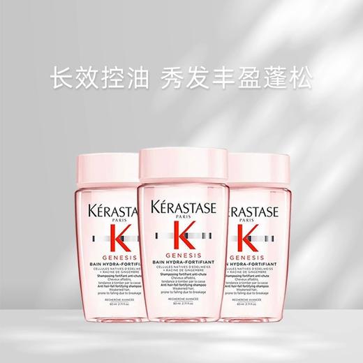 【秒杀】卡诗赋源芯丝沁透洗发水元气姜丰盈蓬松深层洁净控油洗发露80ml 商品图2