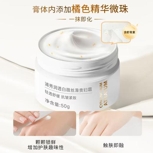 浦秀 | 抗皱贵妇膏 浦秀润透白薇丝滑贵妇霜 养肤遮瑕二合一 商品图1