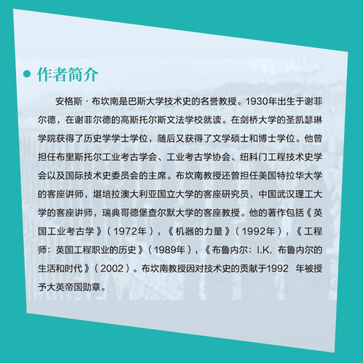 技术简史：技术发展如何影响近代世界 商品图5