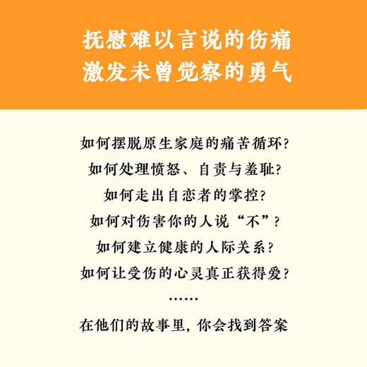 早安，怪物 诺贝尔文学奖得主库切推荐 五个令人心碎的真实故事，一场心理层面的英雄之旅，万千读者推荐的创伤疗愈奇迹书 商品图3