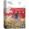 许默洛花园：自然主义种植大师奥多夫的荒野美学 | 300 多幅植物景观图和手绘设计图，感受自然主义园艺设计的荒野之美，欧洲顶级园艺大师奥多夫经典作品巡礼 商品缩略图1