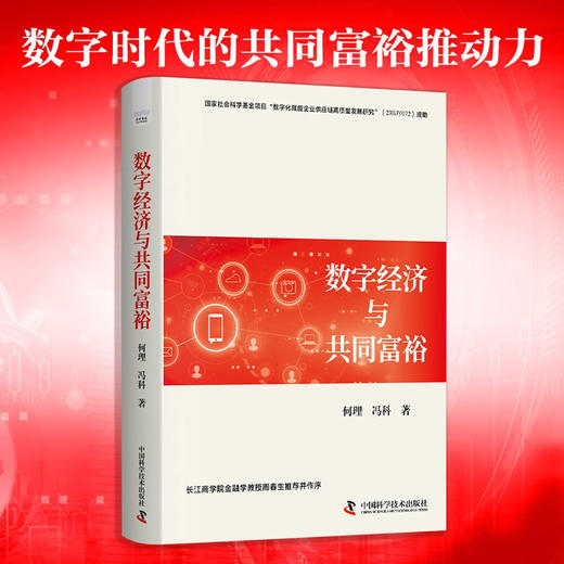 数字经济与共同富裕 商品图0