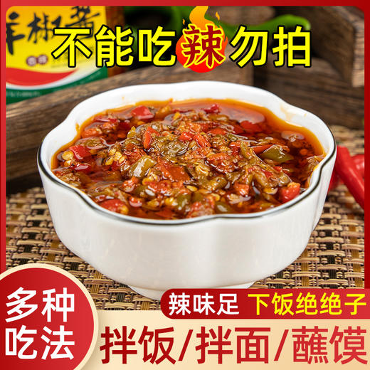 兆民鲜椒酱香辣味220克 商品图1
