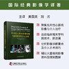 先天性心脏病影像诊断与影像引导介入治疗 国际经典影像学译著 商品缩略图0